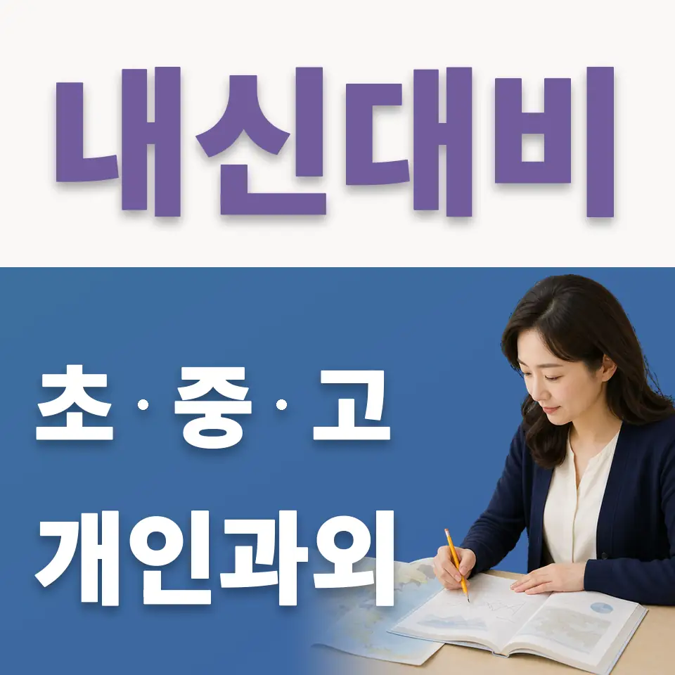 서패동 초등 국어과외 학습 안내