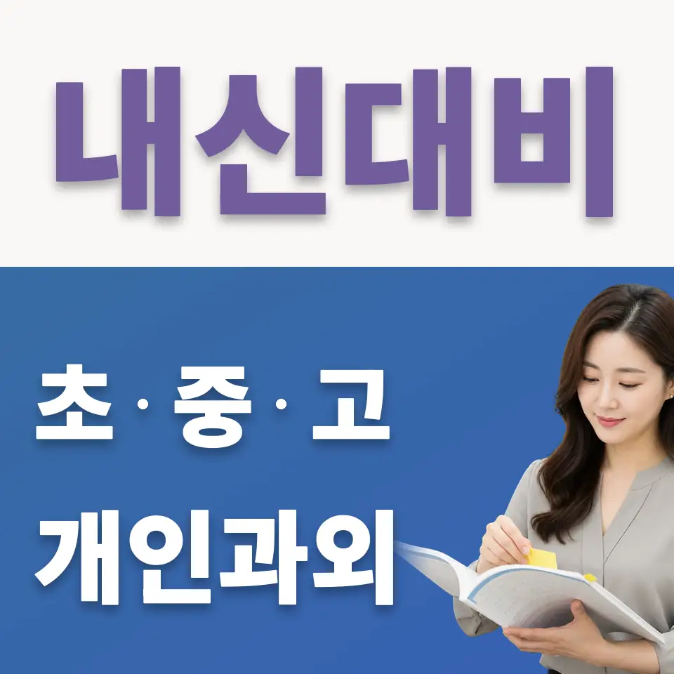이천시 중학생 국어과외 학습 안내