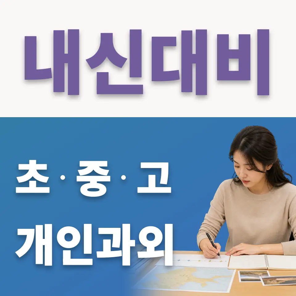 성남동 초등 국어과외 학습 안내