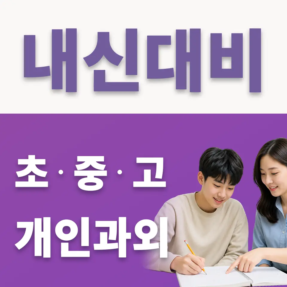 금산동 국어과외 학습 안내