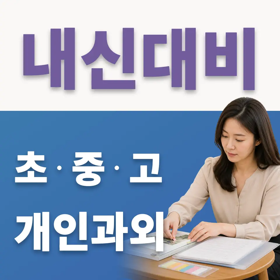 가현동 초등 국어과외 학습 안내