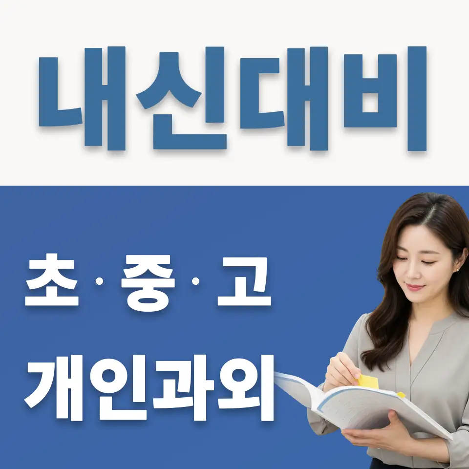 가사동 과외 학습 안내