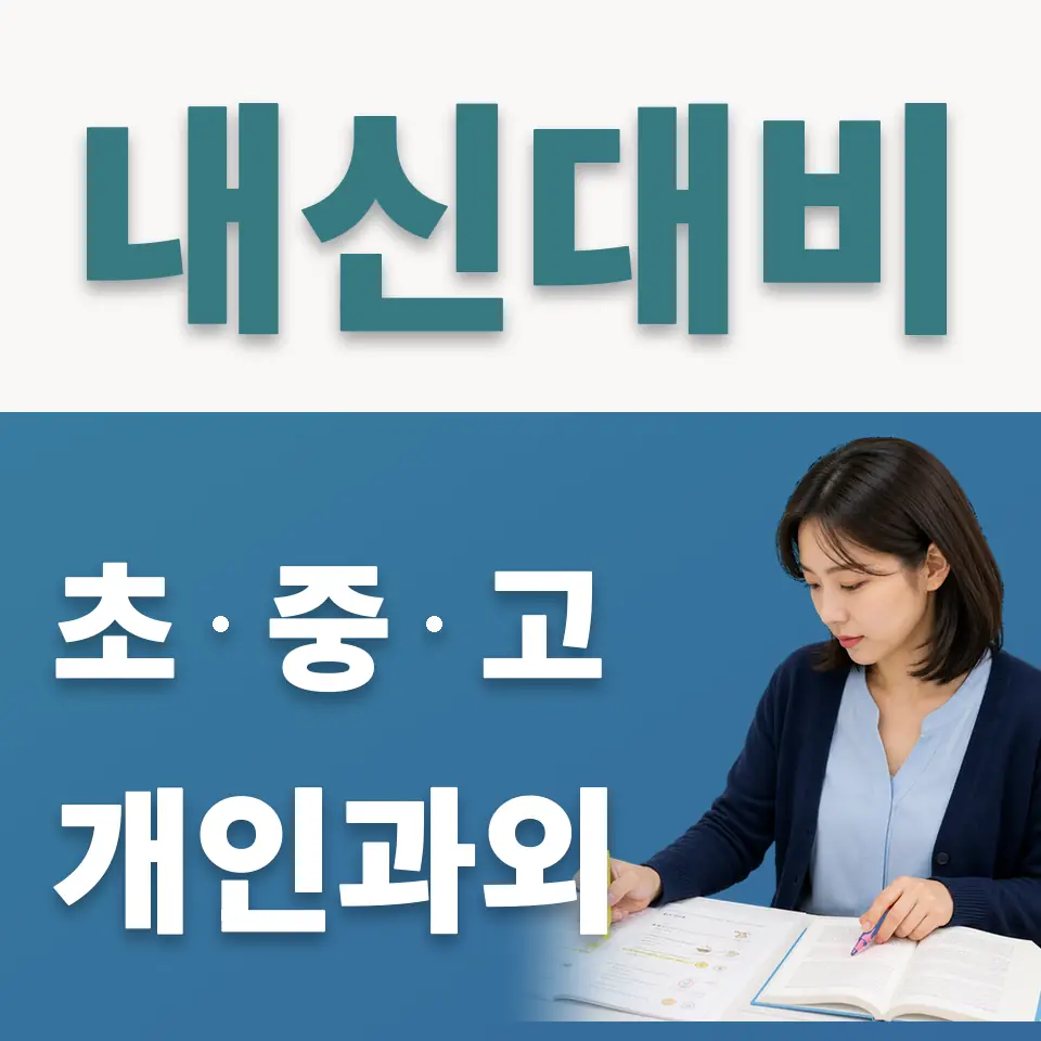 가현동 사회과외 학습 안내