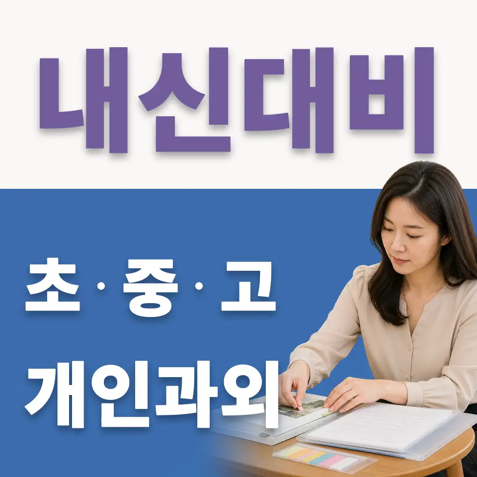 당왕동 초등 국어과외 학습 안내