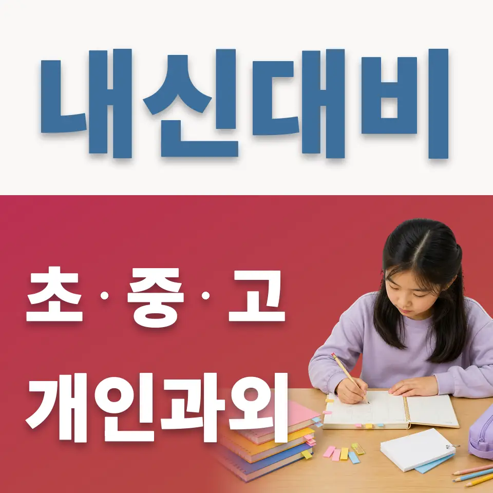 가현동 초등 영어과외 학습 안내