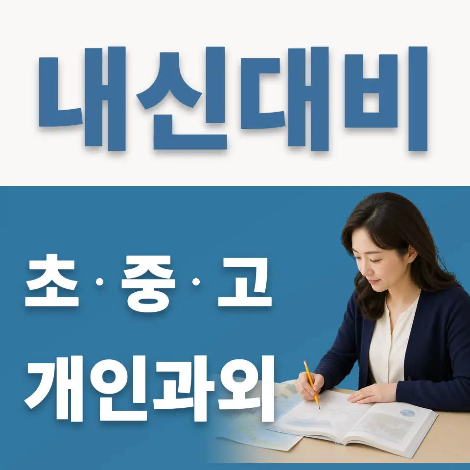 김포시 초등 과외 학습 안내