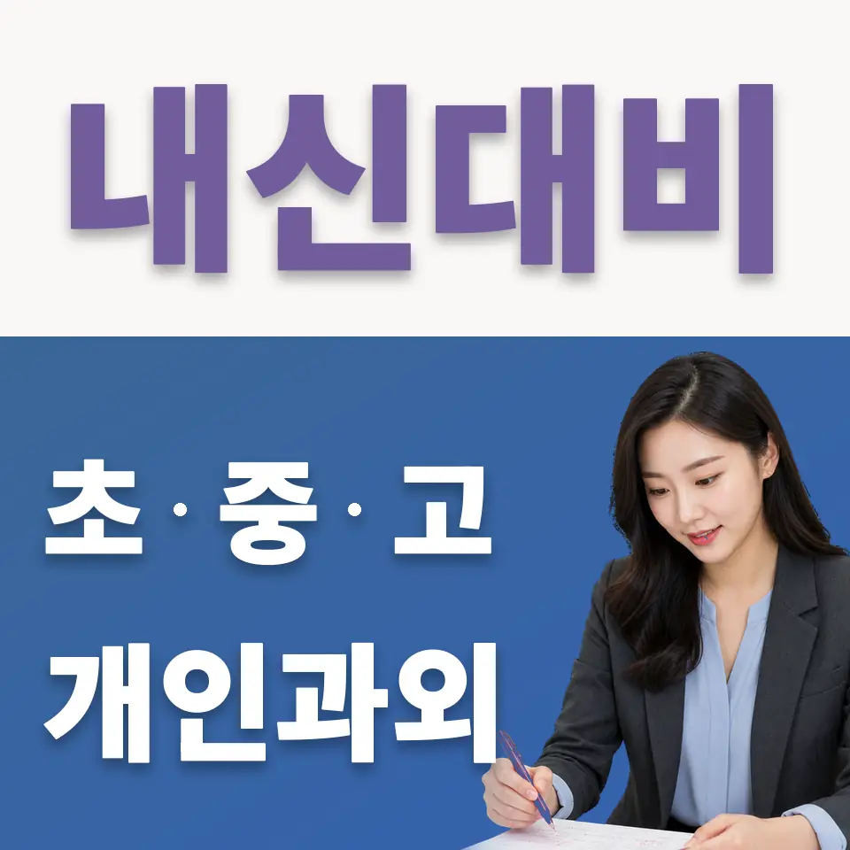 김포시 초등 국어과외 학습 안내