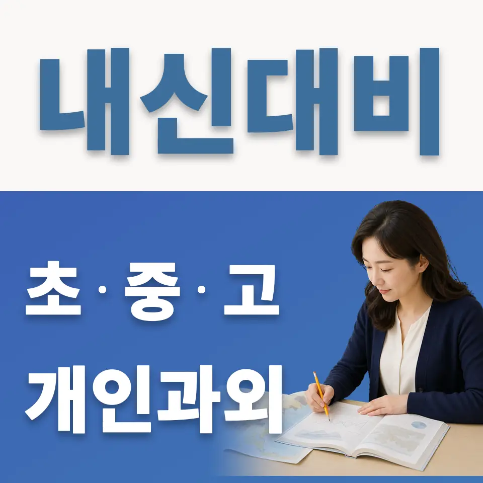 죽산면 과외 학습 안내