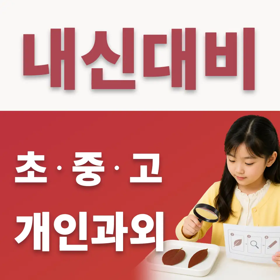효행구 수학과외 학습 안내
