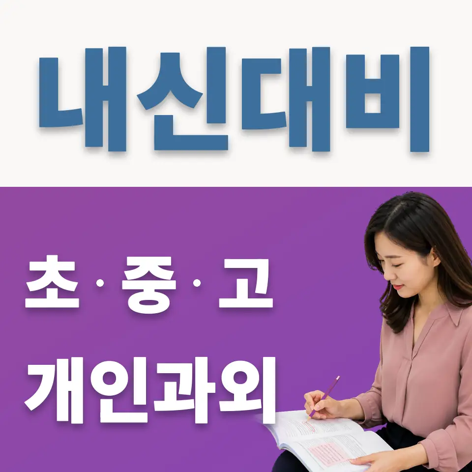 화성시 중학생 과외 학습 안내
