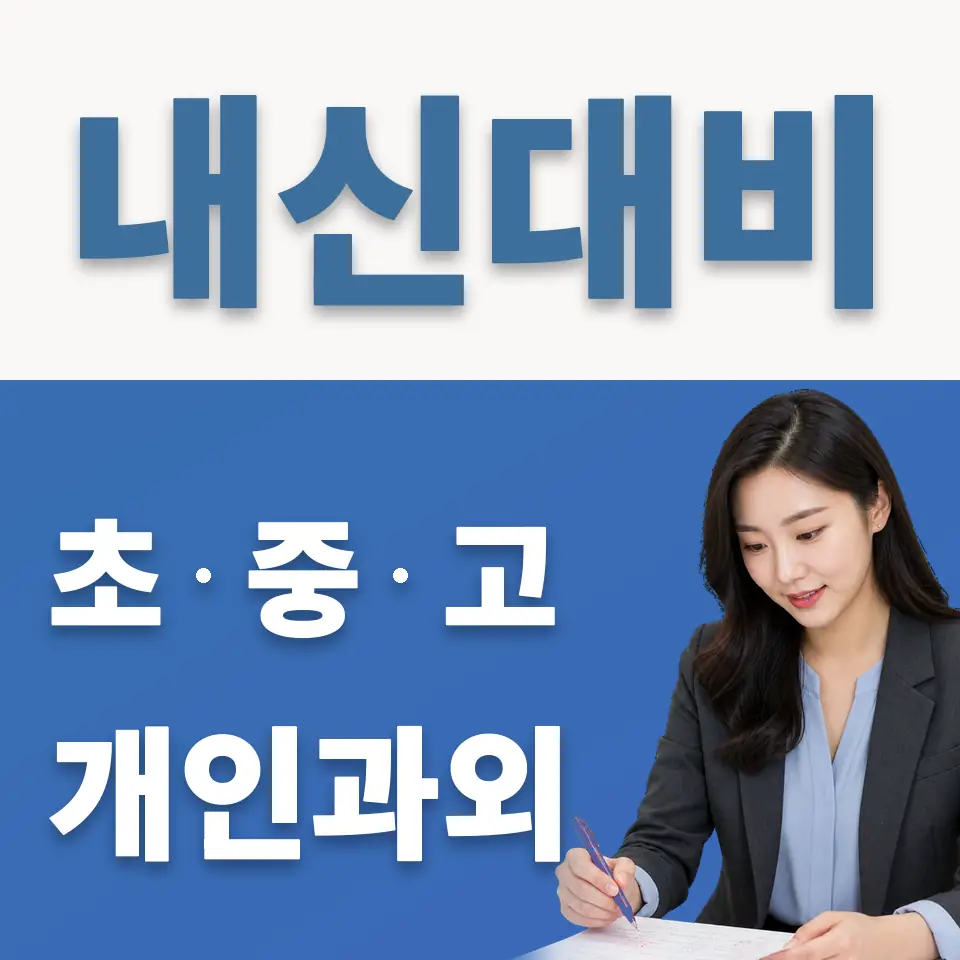 삼동 영어과외 학습 안내