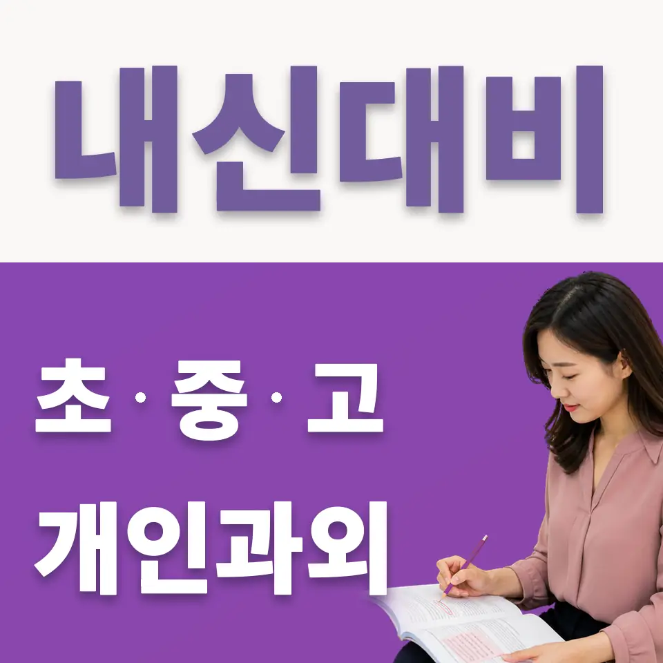 도척면 국어과외 학습 안내