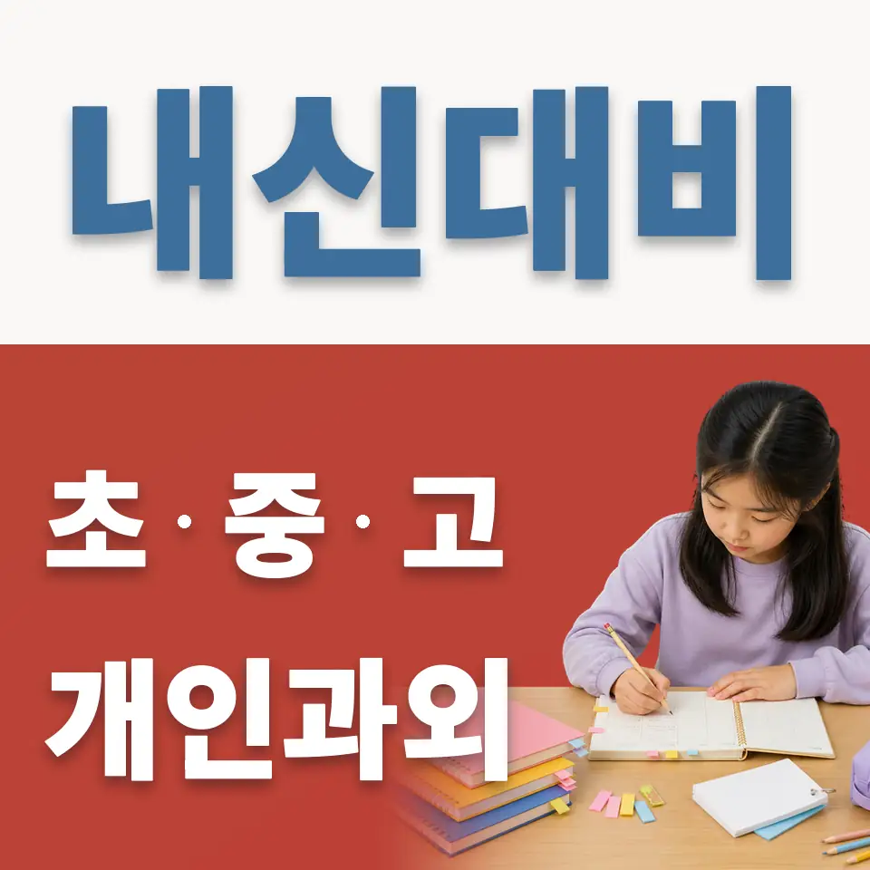 추자동 과외 학습 안내