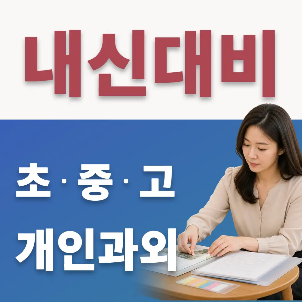 신북면 초등 수학과외 학습 안내