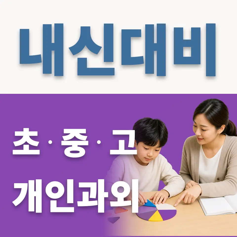 신북면 초등 영어과외 학습 안내