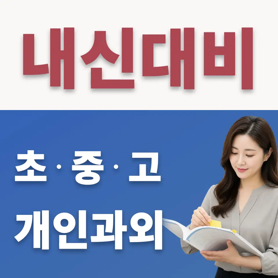 하동 중학생 수학과외 학습 안내