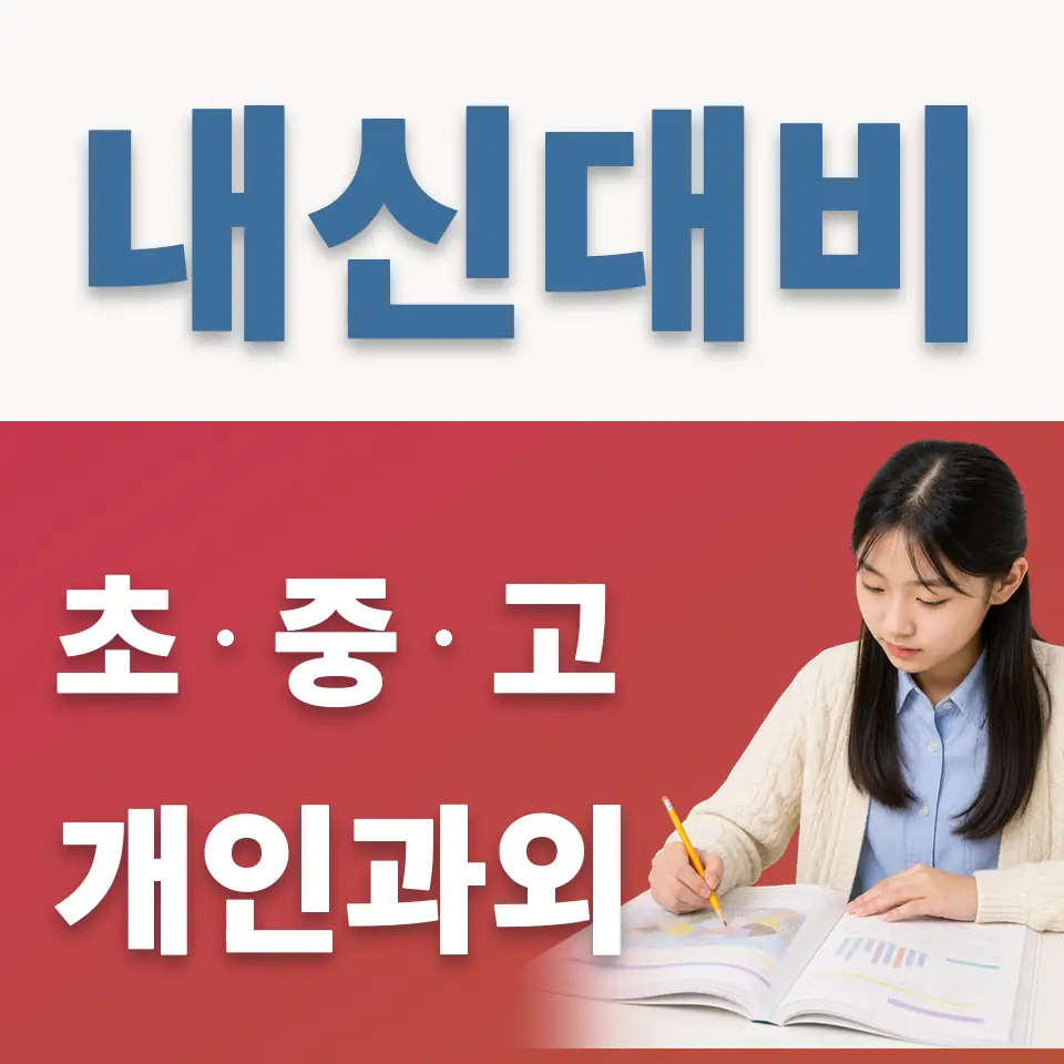 우만동 영어과외 학습 안내