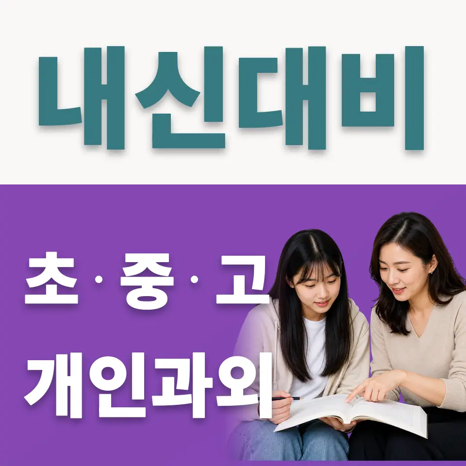 연라동 사회과외 학습 안내