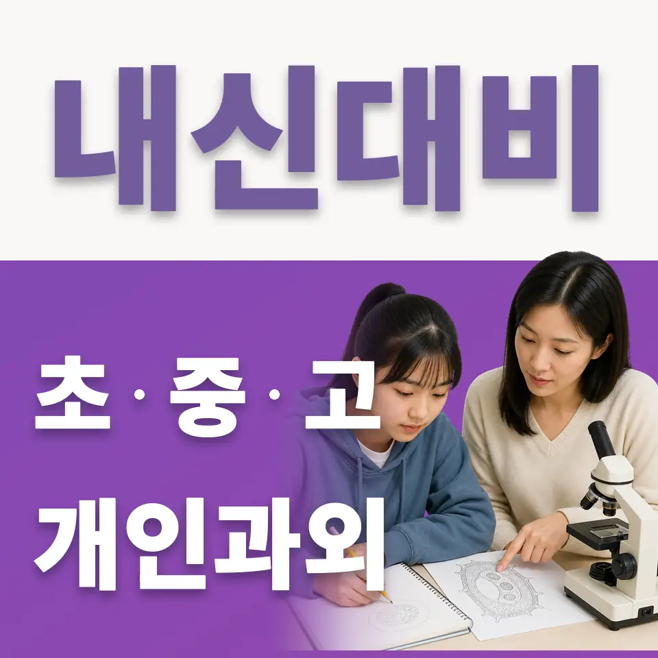 우만동 초등 국어과외 학습 안내