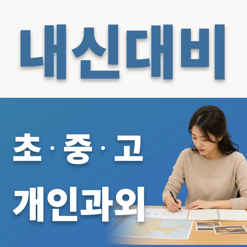 홍문동 과외 학습 안내
