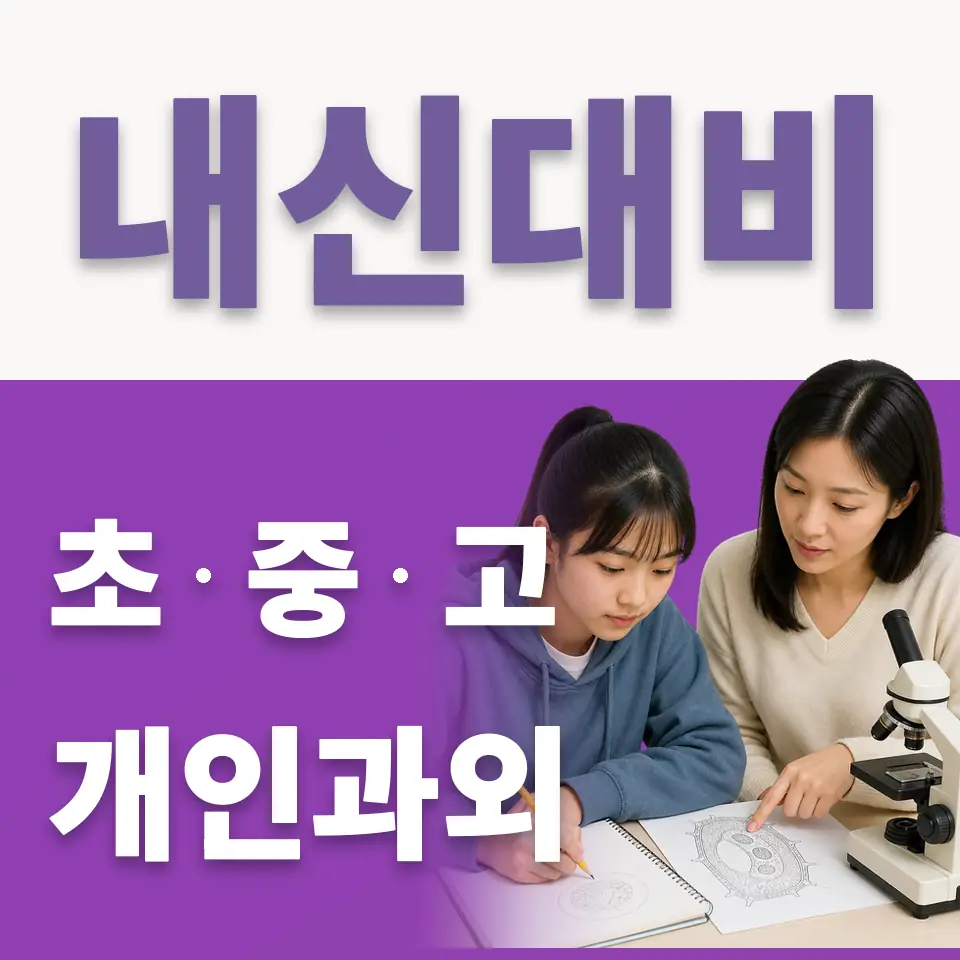 가남읍 고등 국어과외 학습 안내