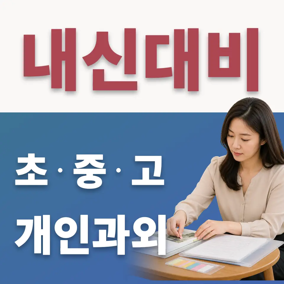가남읍 초등 수학과외 학습 안내