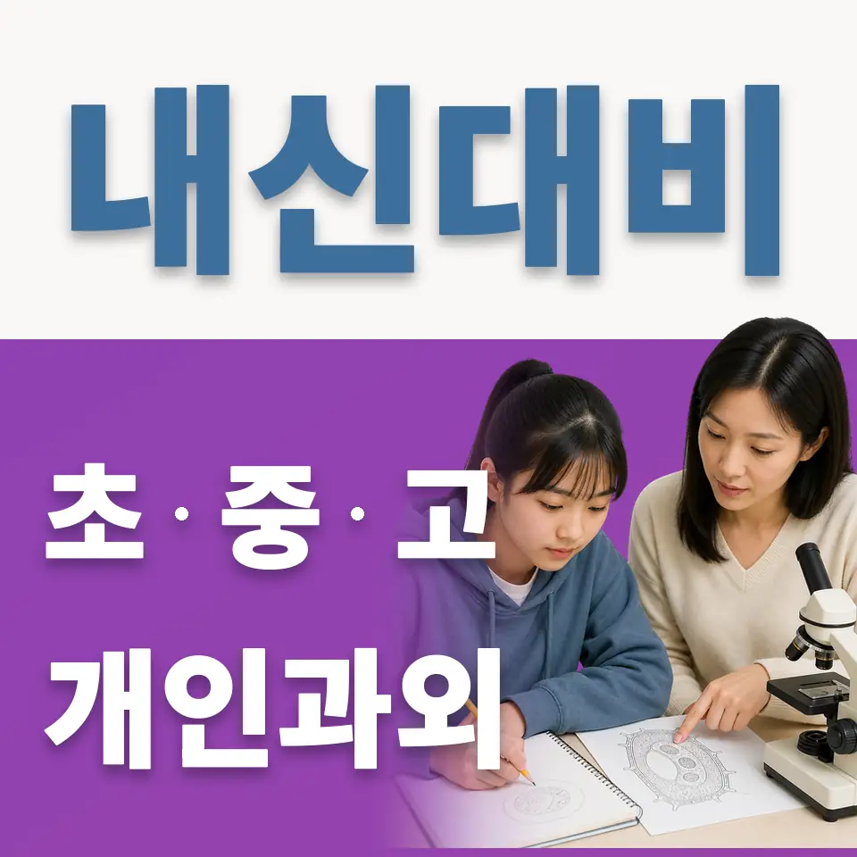 가평군 고등 과외 학습 안내