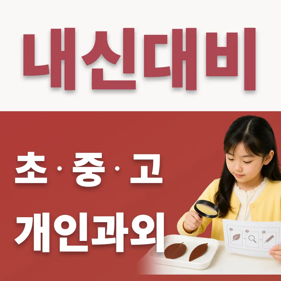 청평면 수학과외 학습 안내