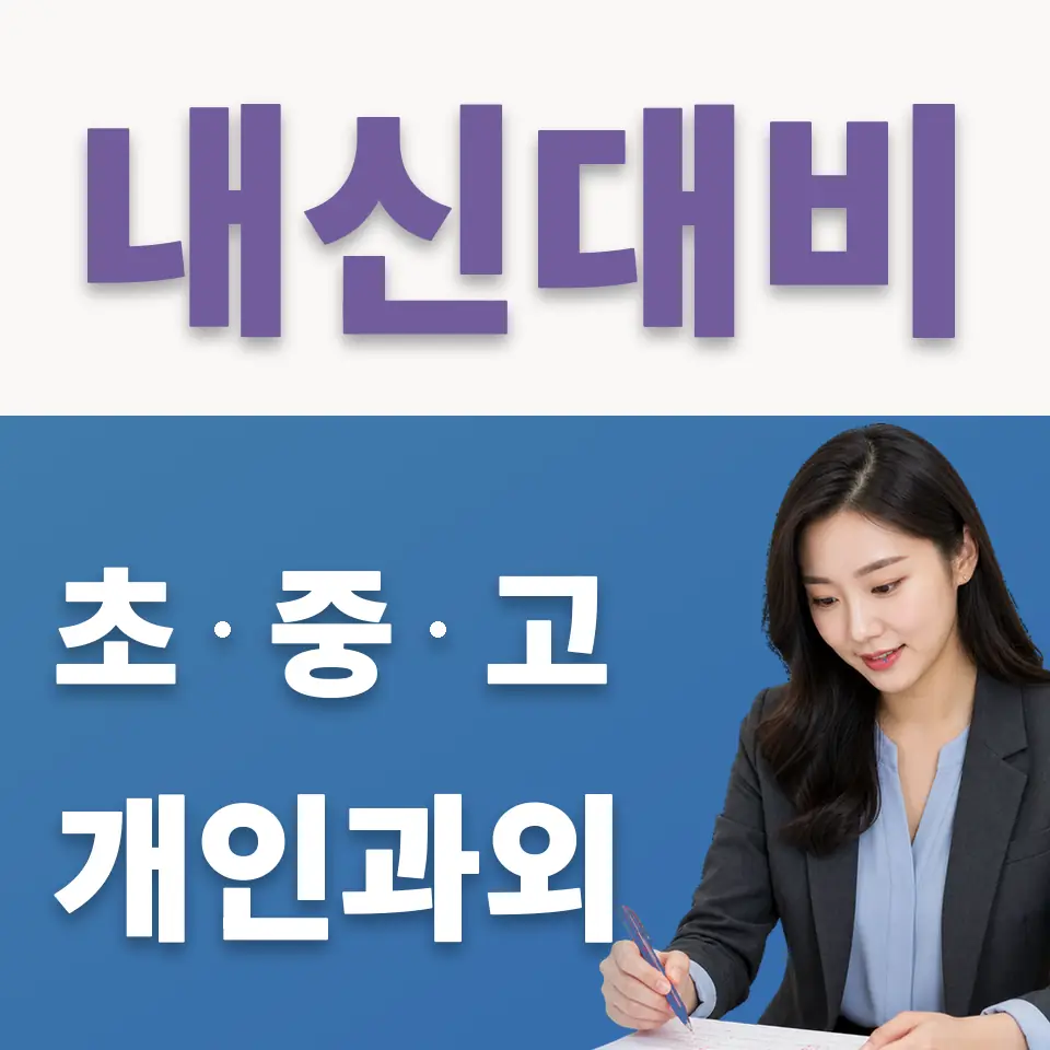 양평군 국어과외 학습 안내