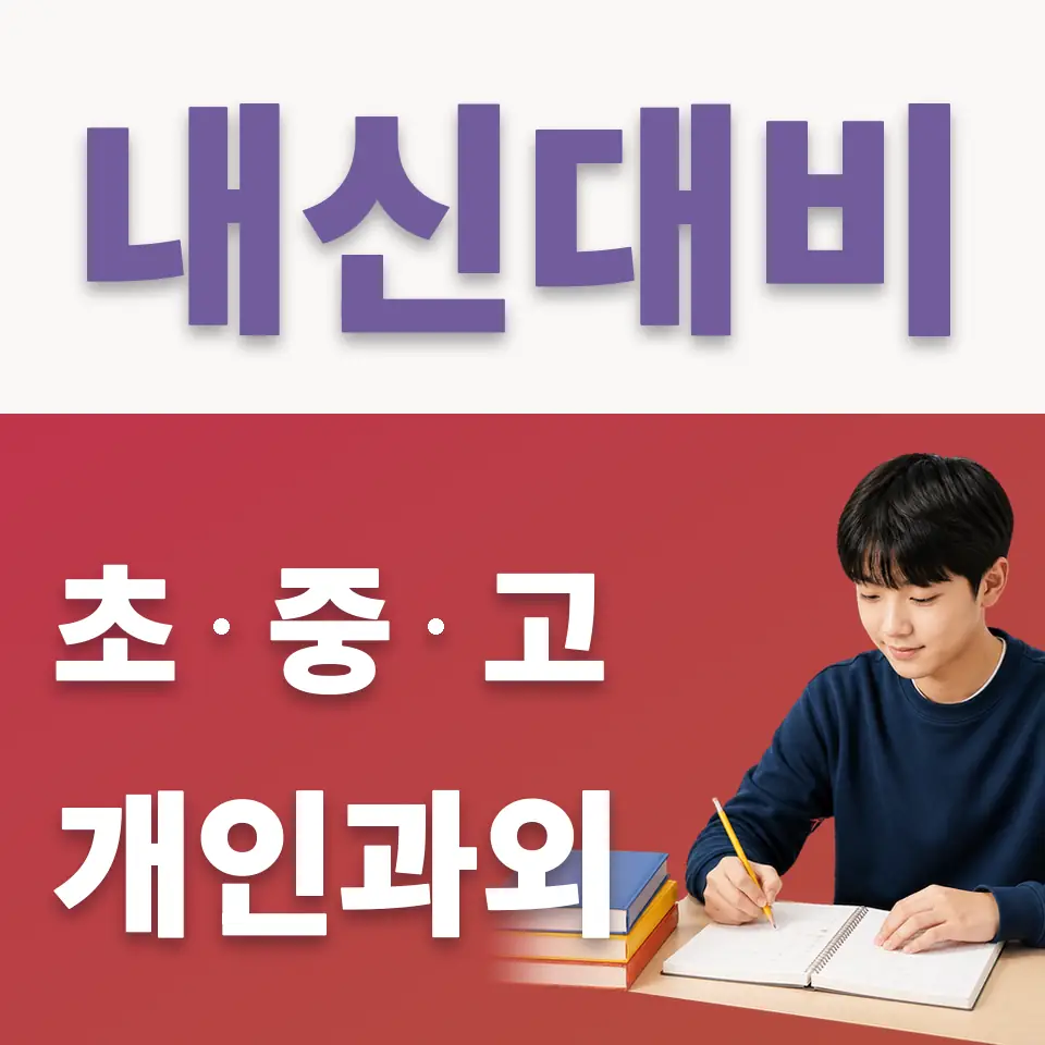 숙지중 국어과외 학습 안내
