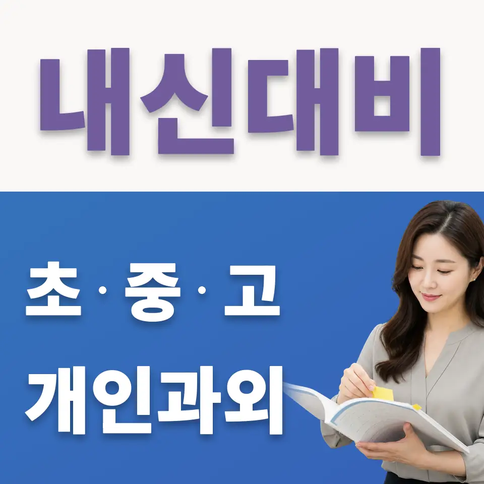 수원중 국어과외 학습 안내