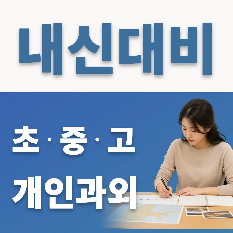 수원선일초 영어과외 학습 안내