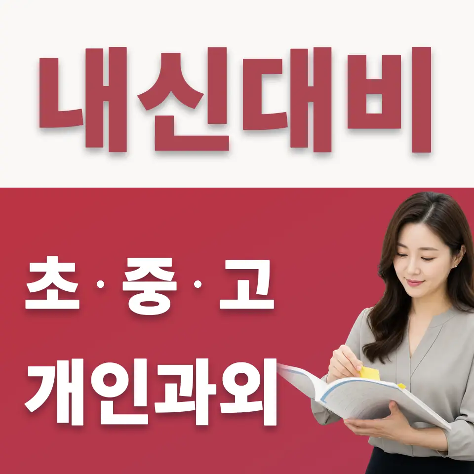 수원중 수학과외 학습 안내