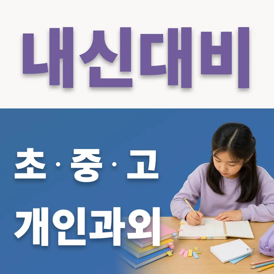 파장초 국어과외 학습 안내