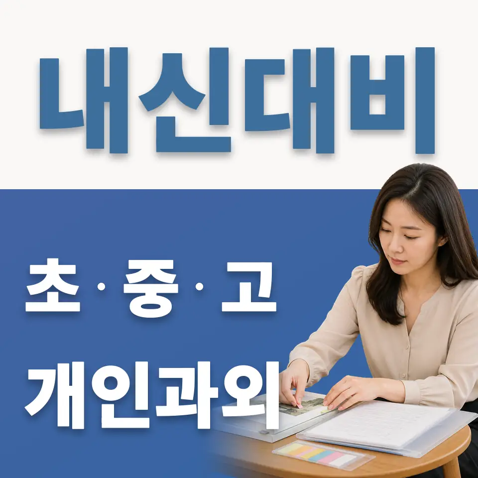 백운고 과외 학습 안내