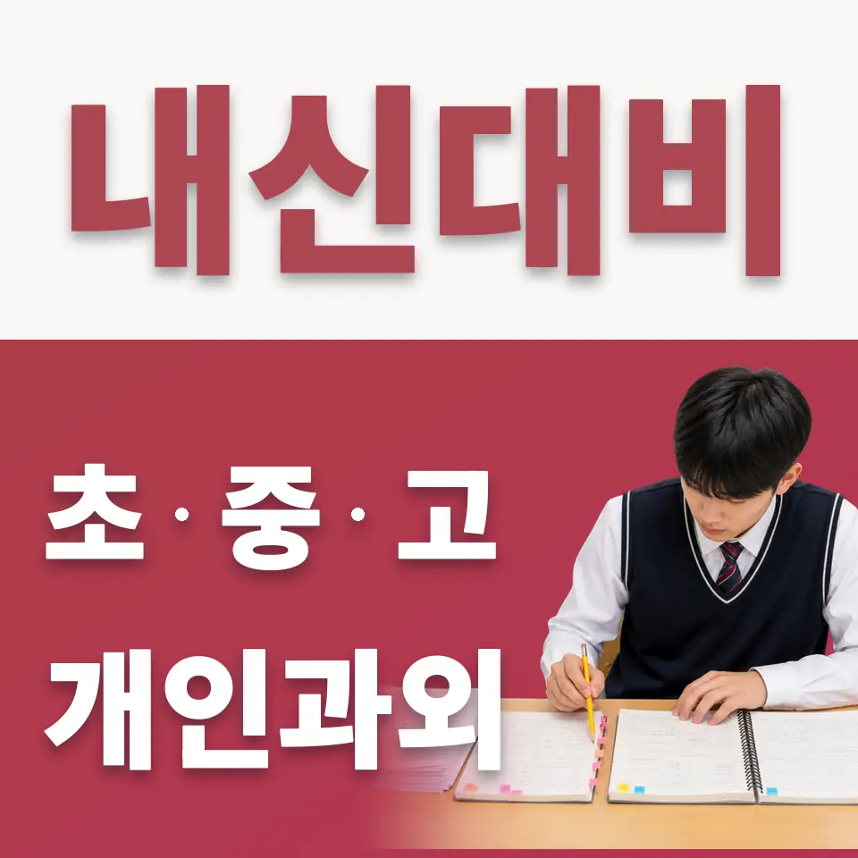 광교중 수학과외 학습 안내