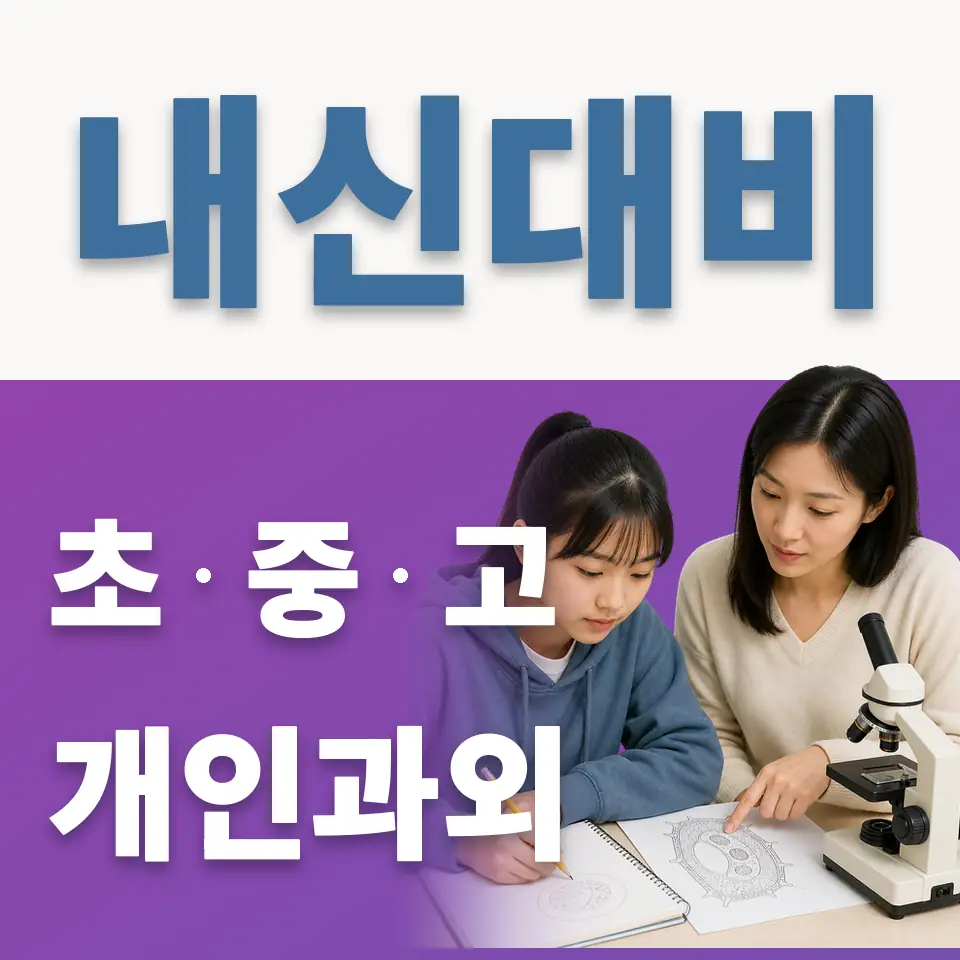 매탄중 영어과외 학습 안내