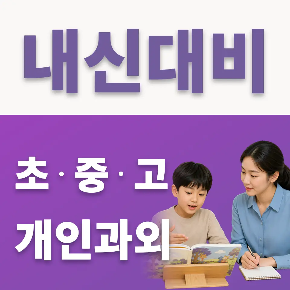 매교초 국어과외 학습 안내