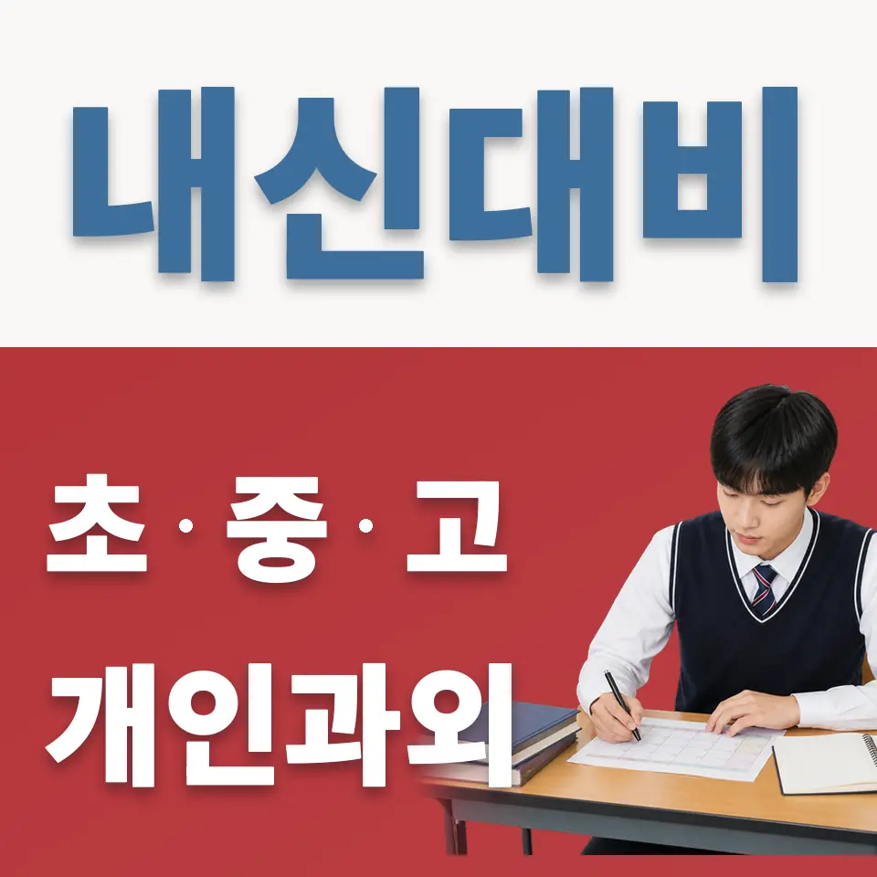 청운고 과외 학습 안내