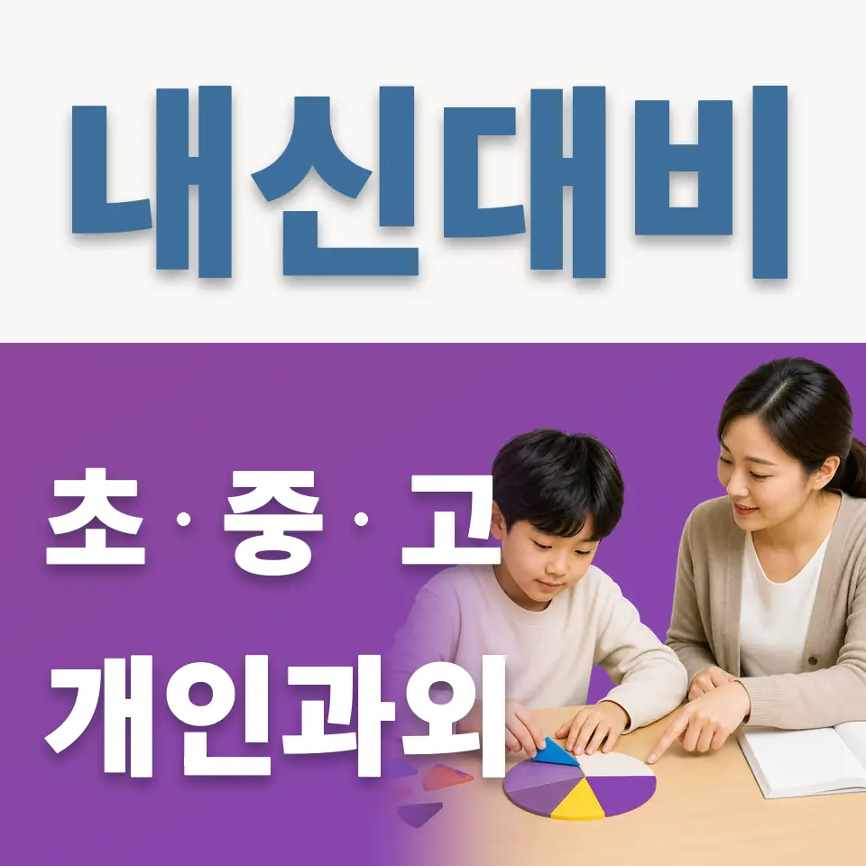 덕도초 과외 학습 안내