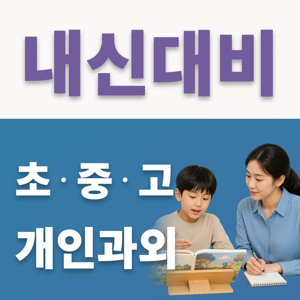 동두천초 국어과외 학습 안내