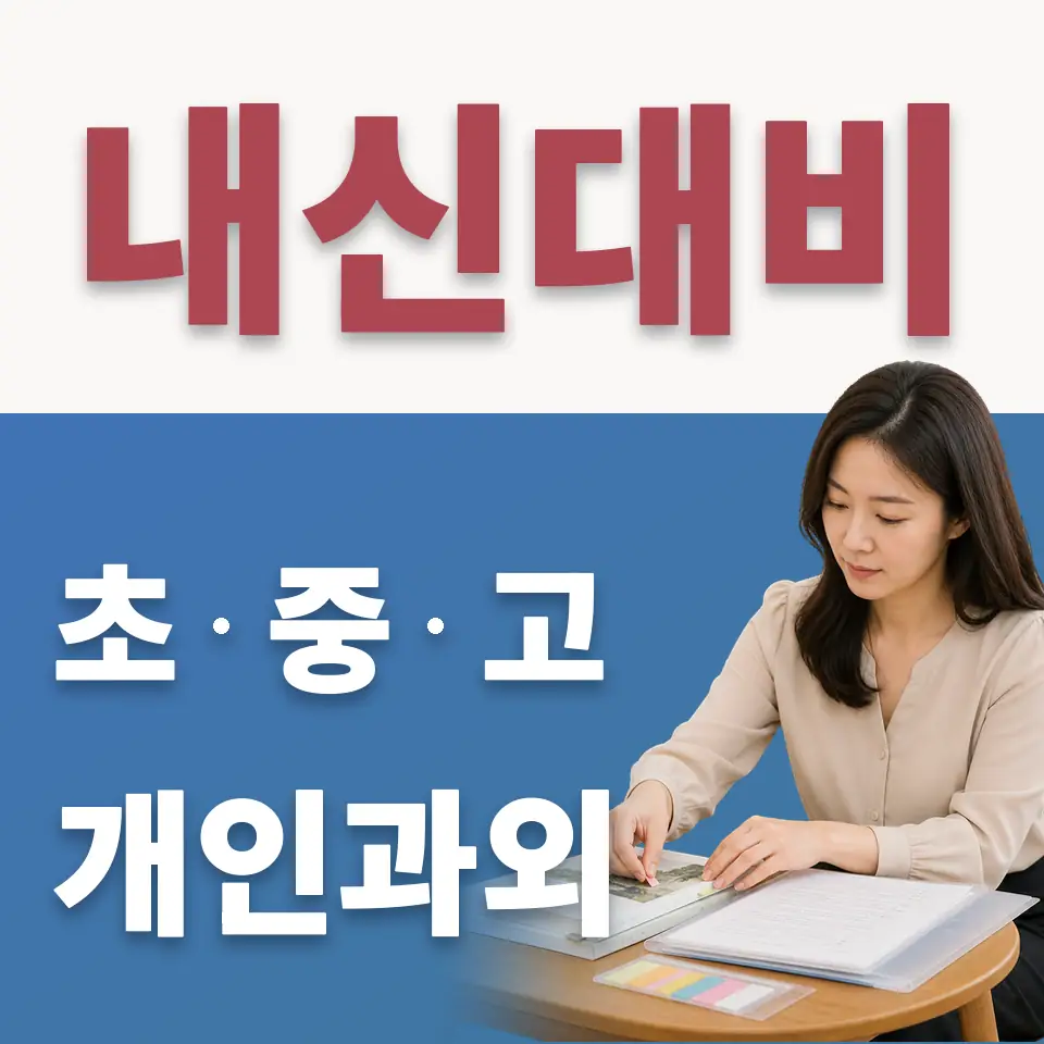 율정초 수학과외 학습 안내