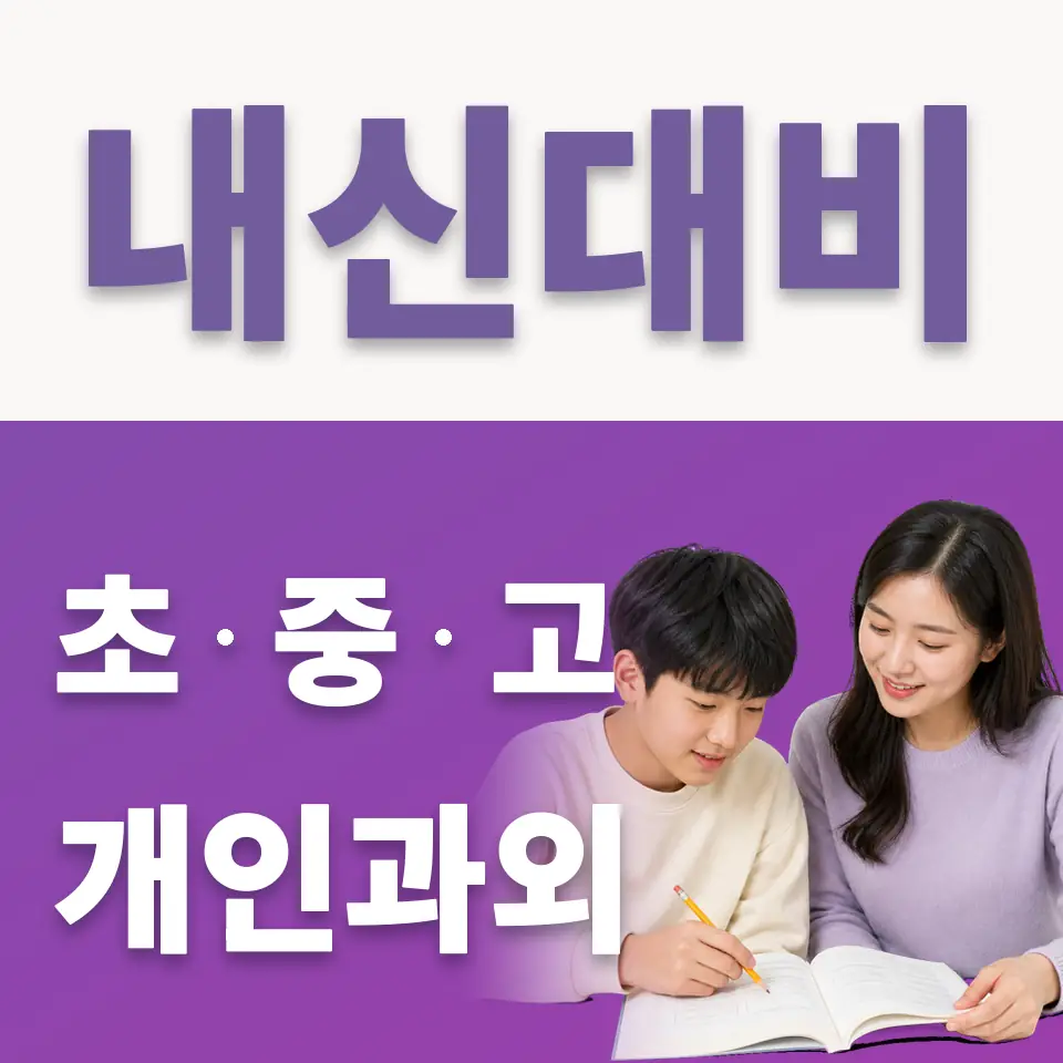 덕계중 국어과외 학습 안내