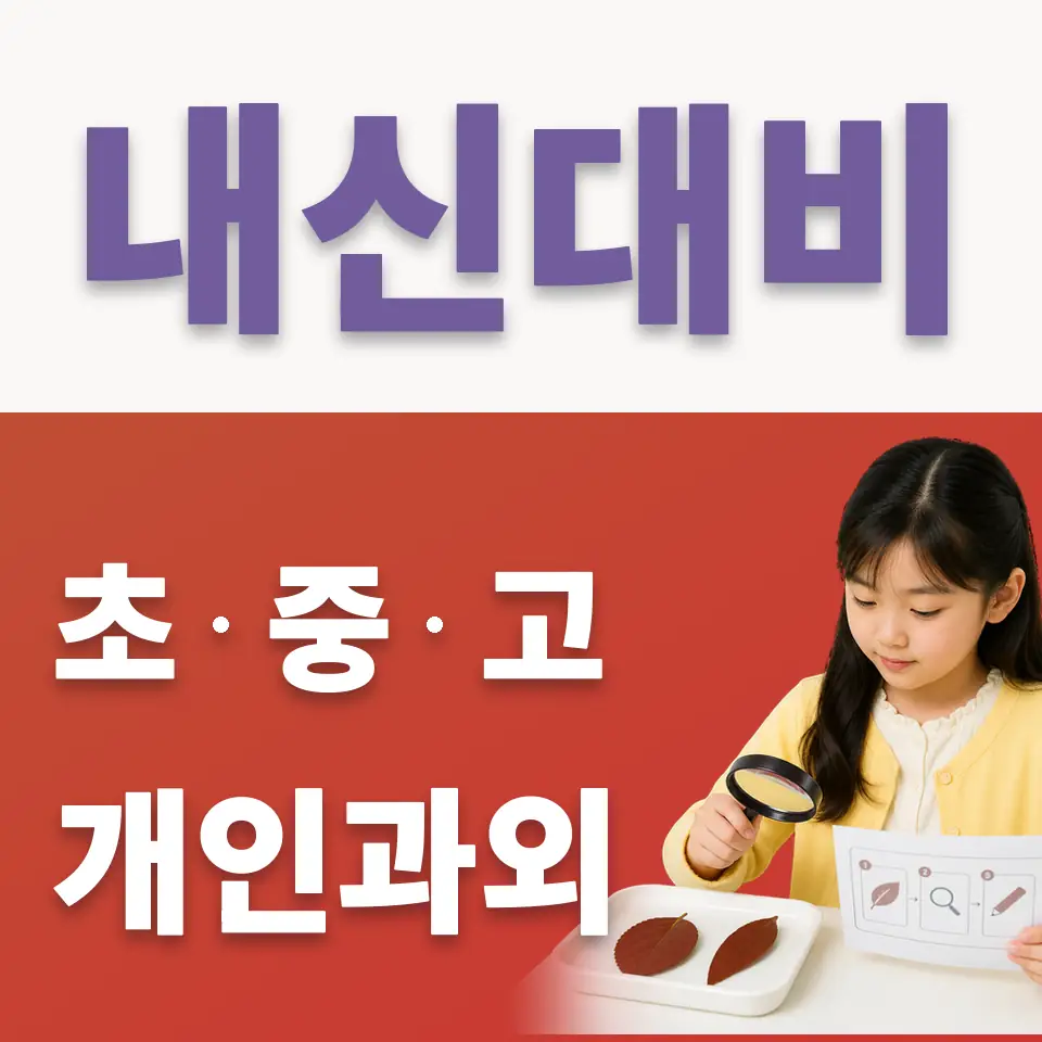 양주덕현초 국어과외 학습 안내