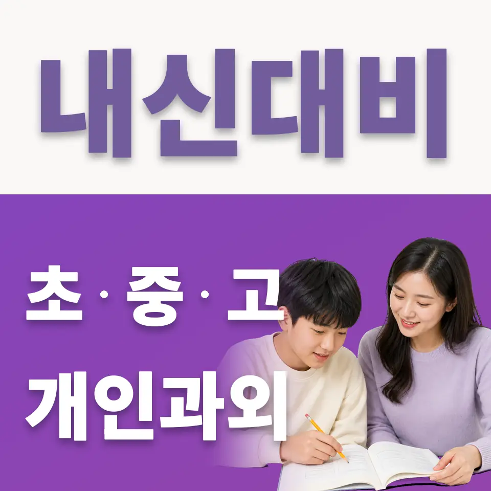 삼숭중 국어과외 학습 안내