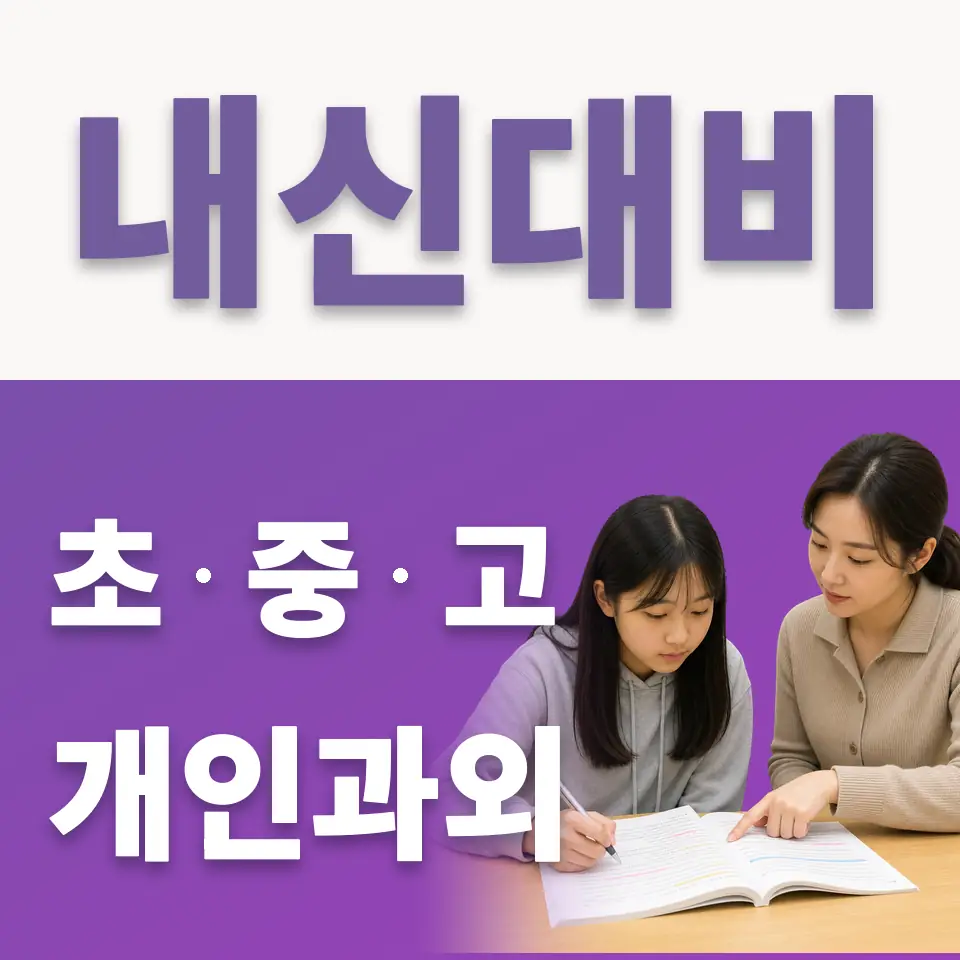 덕정고 국어과외 학습 안내