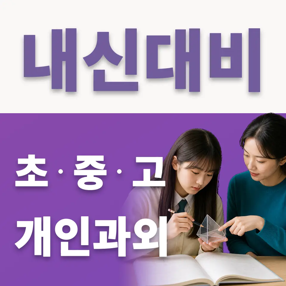 회천중 국어과외 학습 안내