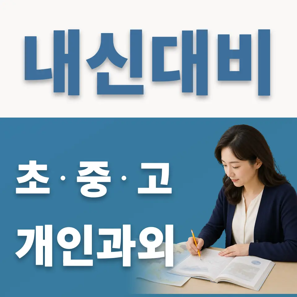 연천고 영어과외 학습 안내