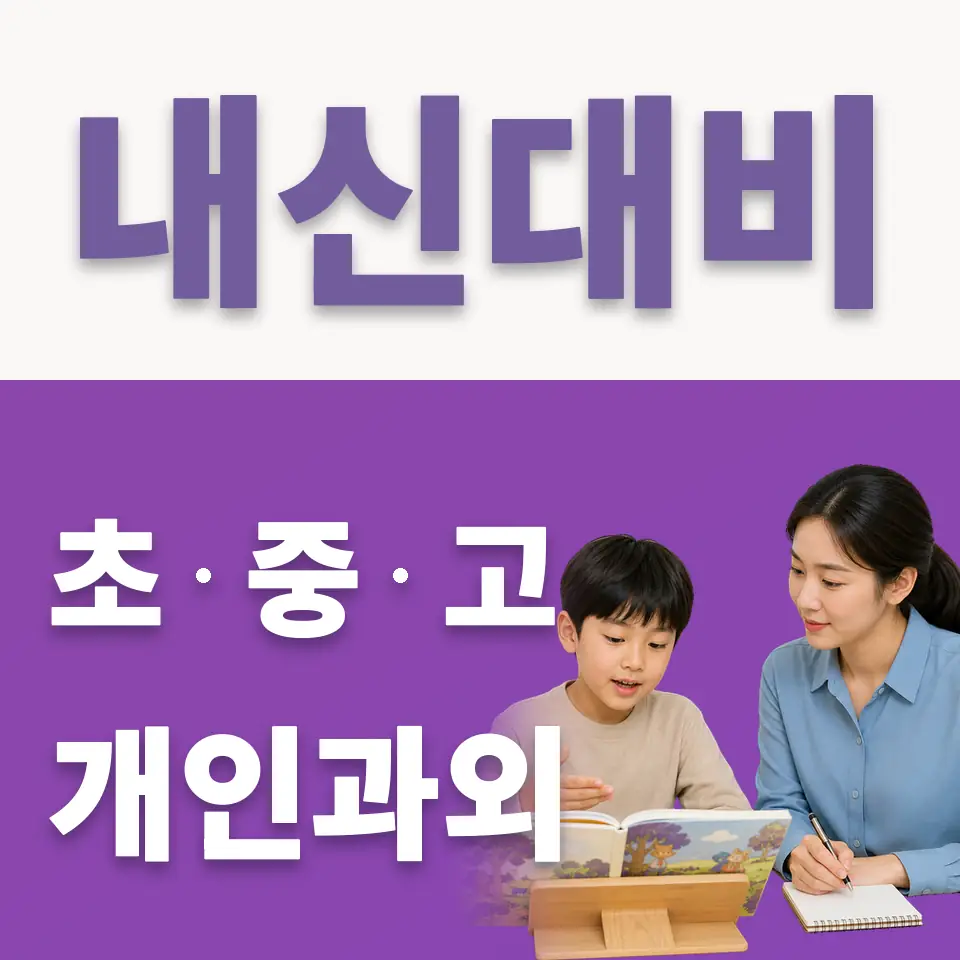 갈뫼초 국어과외 학습 안내