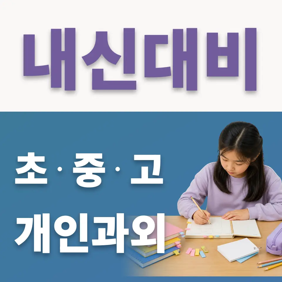 내손초 국어과외 학습 안내